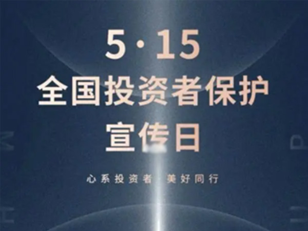 如何保護(hù)中小投資者？