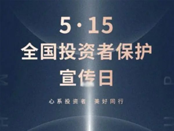 如何保護(hù)中小投資者？